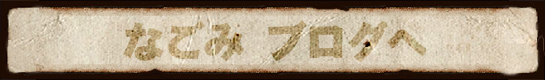 nagomi_blog.jpg