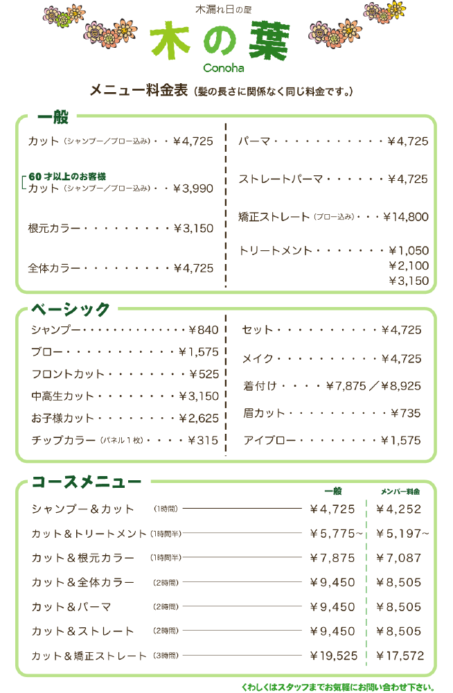 このはmenu.png