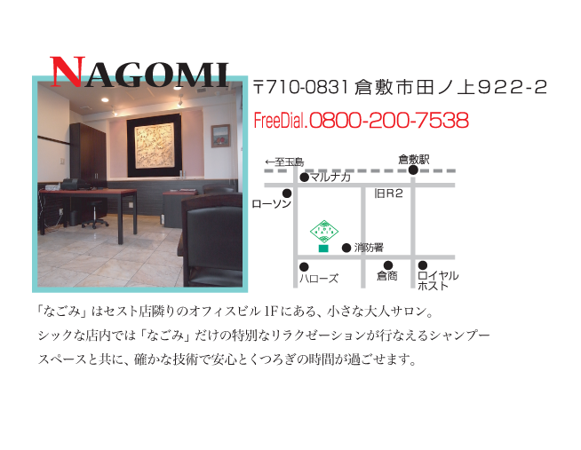 nagomi_tel2.png