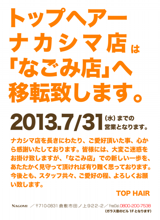 ナカシマ店移転POP.png