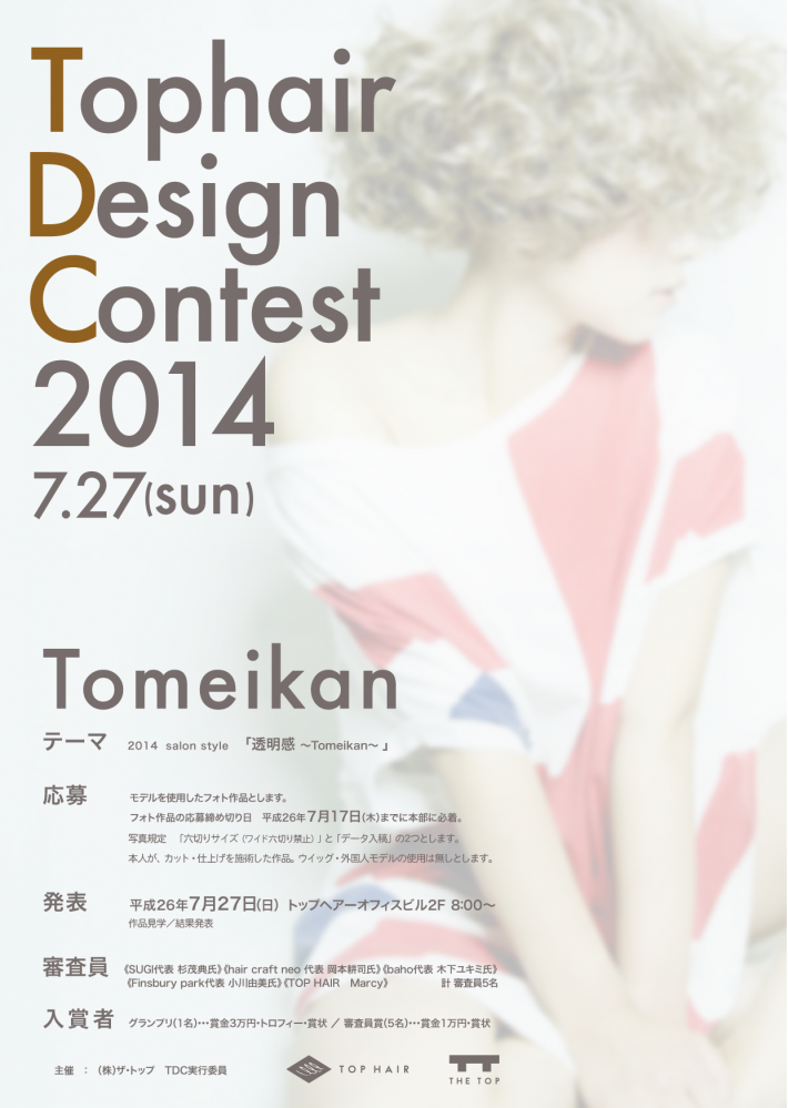 HAIR DESIGNパンフ2014