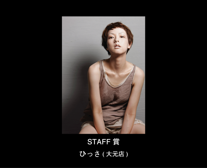 STAFF賞
