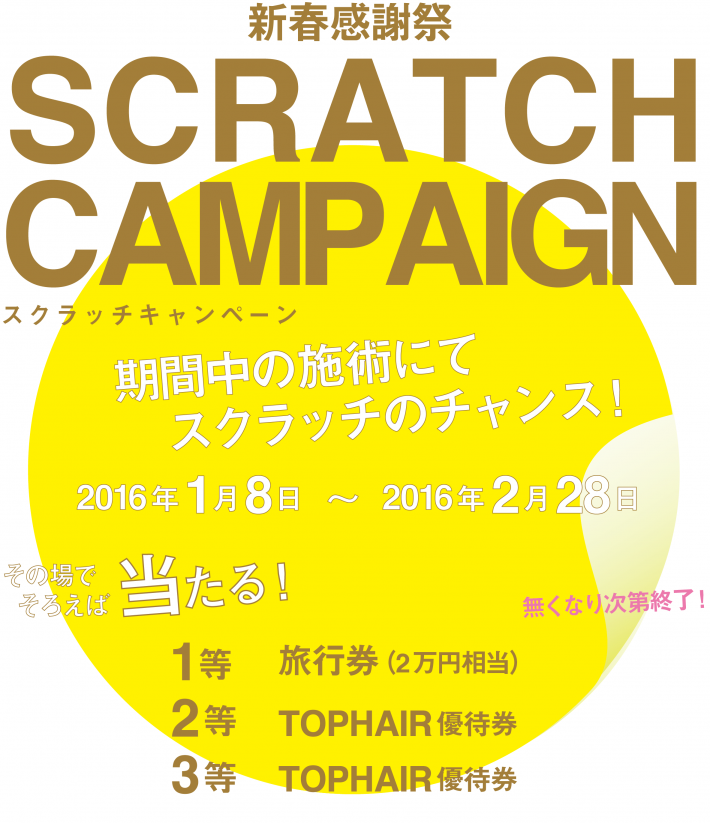 スクラッチPOP2